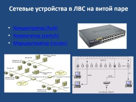 Многопроцессорные системы и сети, слайд 34