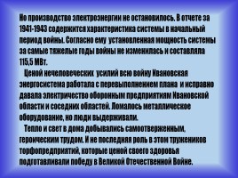 Классный час «Ивановцы - для фронта и для Победы!», слайд 11