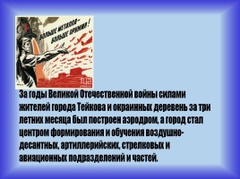 Классный час «Ивановцы - для фронта и для Победы!», слайд 16