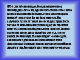 Классный час «Ивановцы - для фронта и для Победы!», слайд 19