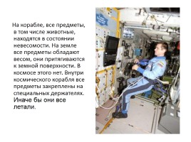 Путешествие в космос, слайд 15