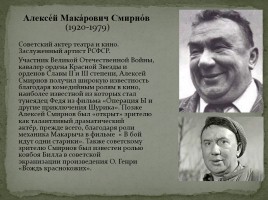 Великие люди Москвы, слайд 2