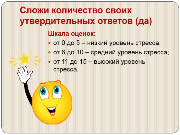 Презентация «Стресс и его влияние на человека»