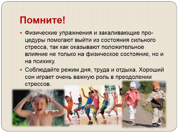 Презентация «Стресс и его влияние на человека»