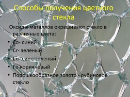 Немного из истории Невского района и стекла «Стекло», слайд 16