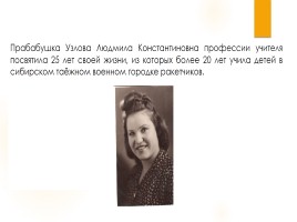 История моей семьи в истории России, слайд 4