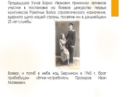 История моей семьи в истории России, слайд 8