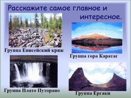 Особенности поверхности Красноярского края, слайд 13