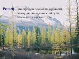 Особенности поверхности Красноярского края, слайд 5