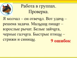 Урок русского языка в 1 классе, слайд 13