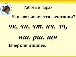 Урок русского языка в 1 классе, слайд 14
