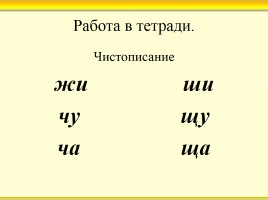 Урок русского языка в 1 классе, слайд 7