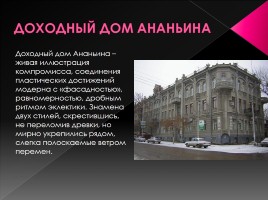 Памятники архитектуры Саратова, слайд 14