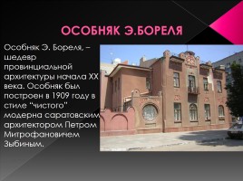 Памятники архитектуры Саратова, слайд 3