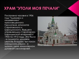 Памятники архитектуры Саратова, слайд 4