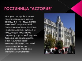 Памятники архитектуры Саратова, слайд 7