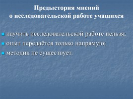 Исследовательское обучение младших школьников по методике А.И. Савенкова, слайд 3