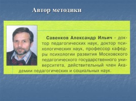 Исследовательское обучение младших школьников по методике А.И. Савенкова, слайд 7