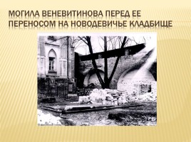 Д.М. Веневитинов и его усадьба, слайд 11