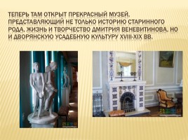 Д.М. Веневитинов и его усадьба, слайд 5