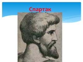 Восстание Спартака, слайд 11