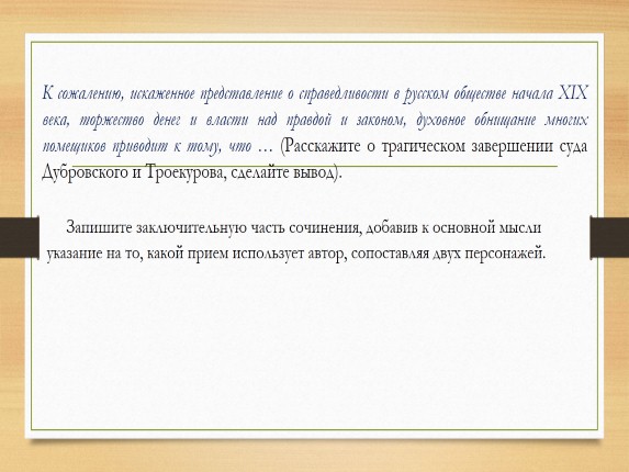 Сочинение Два Помещика Дубровский И Троекуров 6 Класс - erogonfriendly