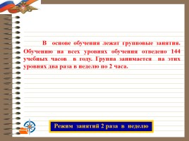 Программа военно-патриотического клуба «Спасатель МЧС», слайд 7