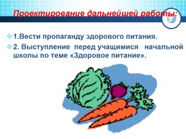 Проект «Экология питания школьника», слайд 28