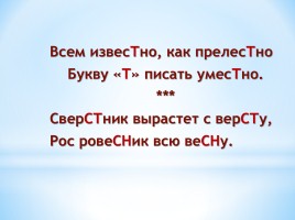 Применение мнемонических приемов на уроках русского языка, слайд 18