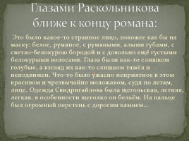 Двойники Раскольникова, слайд 35