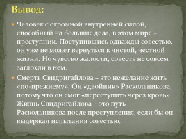 Двойники Раскольникова, слайд 38