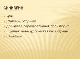 Хозяйство и проблемы Урала, слайд 7