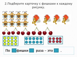 Учимся выполнять умножение 1 класс, слайд 3