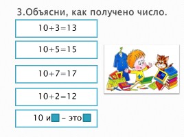 Учимся выполнять умножение 1 класс, слайд 4