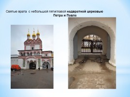 Проектная работа на тему: «Иосифо-Волоцкий монастырь - священное сооружение православного христианства», слайд 12