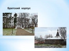 Проектная работа на тему: «Иосифо-Волоцкий монастырь - священное сооружение православного христианства», слайд 18