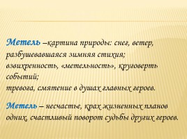 А.С. Пушкин «Повести Белкина», слайд 19