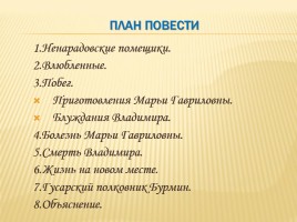 А.С. Пушкин «Повести Белкина», слайд 20
