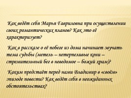 А.С. Пушкин «Повести Белкина», слайд 22