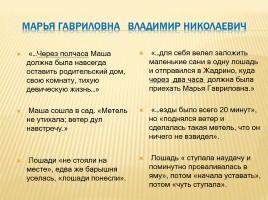 А.С. Пушкин «Повести Белкина», слайд 24