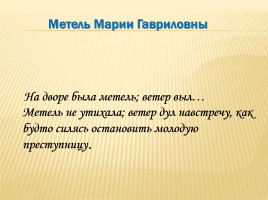 А.С. Пушкин «Повести Белкина», слайд 27