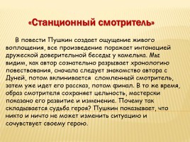 А.С. Пушкин «Повести Белкина», слайд 32