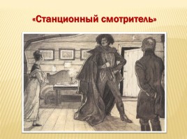 А.С. Пушкин «Повести Белкина», слайд 33