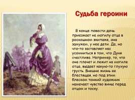 А.С. Пушкин «Повести Белкина», слайд 35