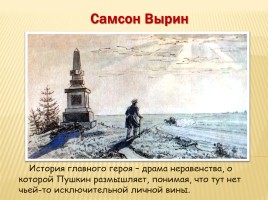 А.С. Пушкин «Повести Белкина», слайд 37