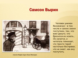 А.С. Пушкин «Повести Белкина», слайд 39