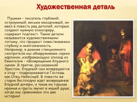 А.С. Пушкин «Повести Белкина», слайд 40
