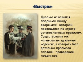 А.С. Пушкин «Повести Белкина», слайд 44