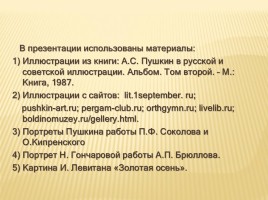 А.С. Пушкин «Повести Белкина», слайд 52