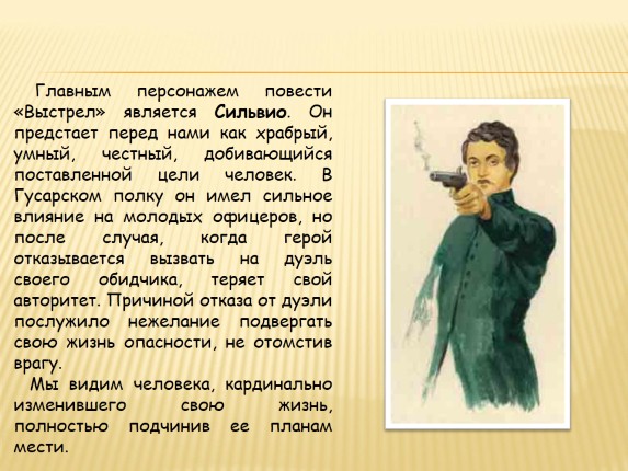 Презентация - А.С. Пушкин «Повести Белкина»